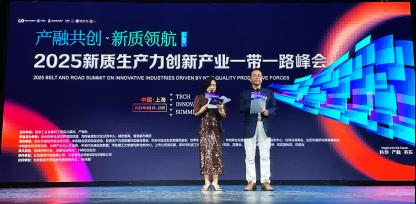 2025一带一路新质生产力峰会圆满落幕