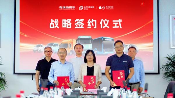 黑芝麻智能、奇瑞商用车、中国太保产险达成战略合作,创新模式打造行业标杆