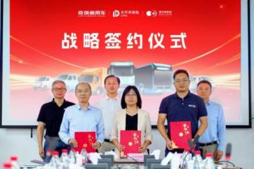 黑芝麻智能、奇瑞商用车、中国太保产险达成战略合作，创新模式打造行业标杆